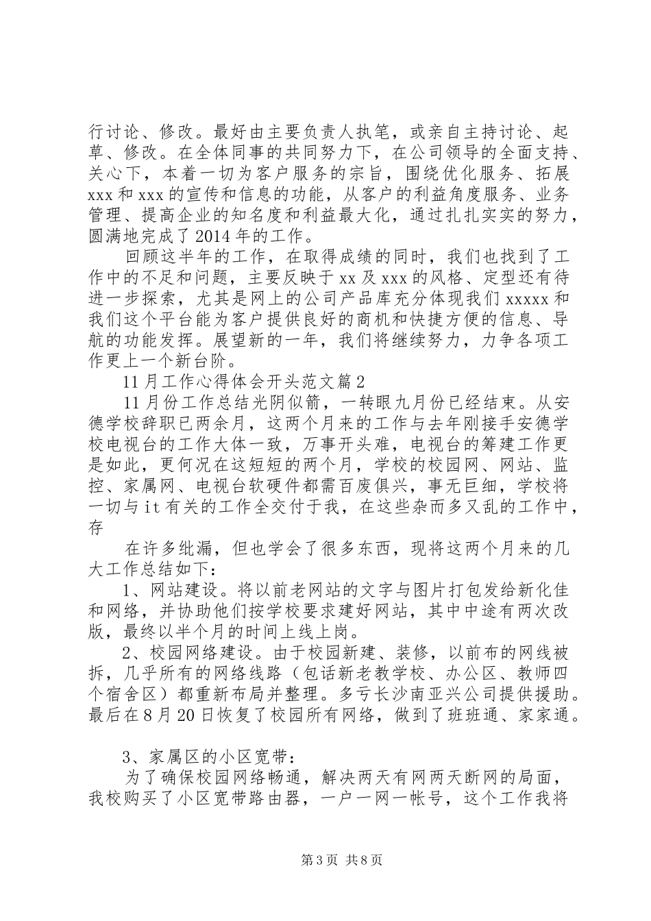 11月工作心得体会开头范文_第3页