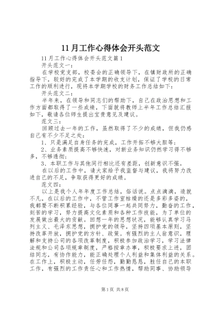 11月工作心得体会开头范文