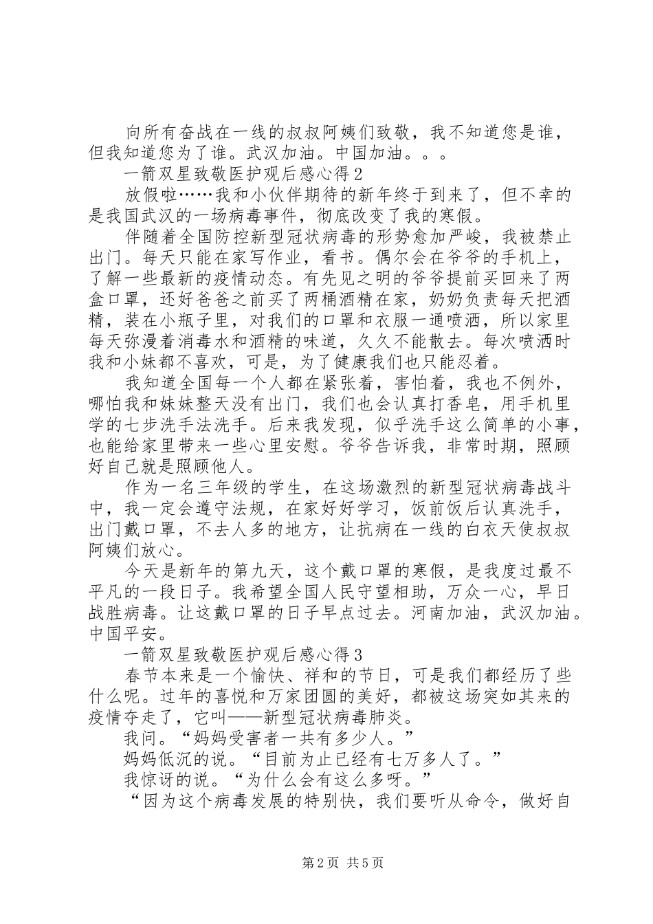 一箭双星致敬医护观后感心得多篇_第2页