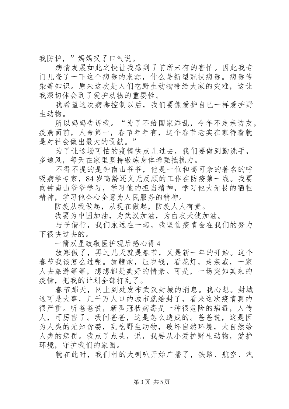 一箭双星致敬医护观后感心得多篇_第3页