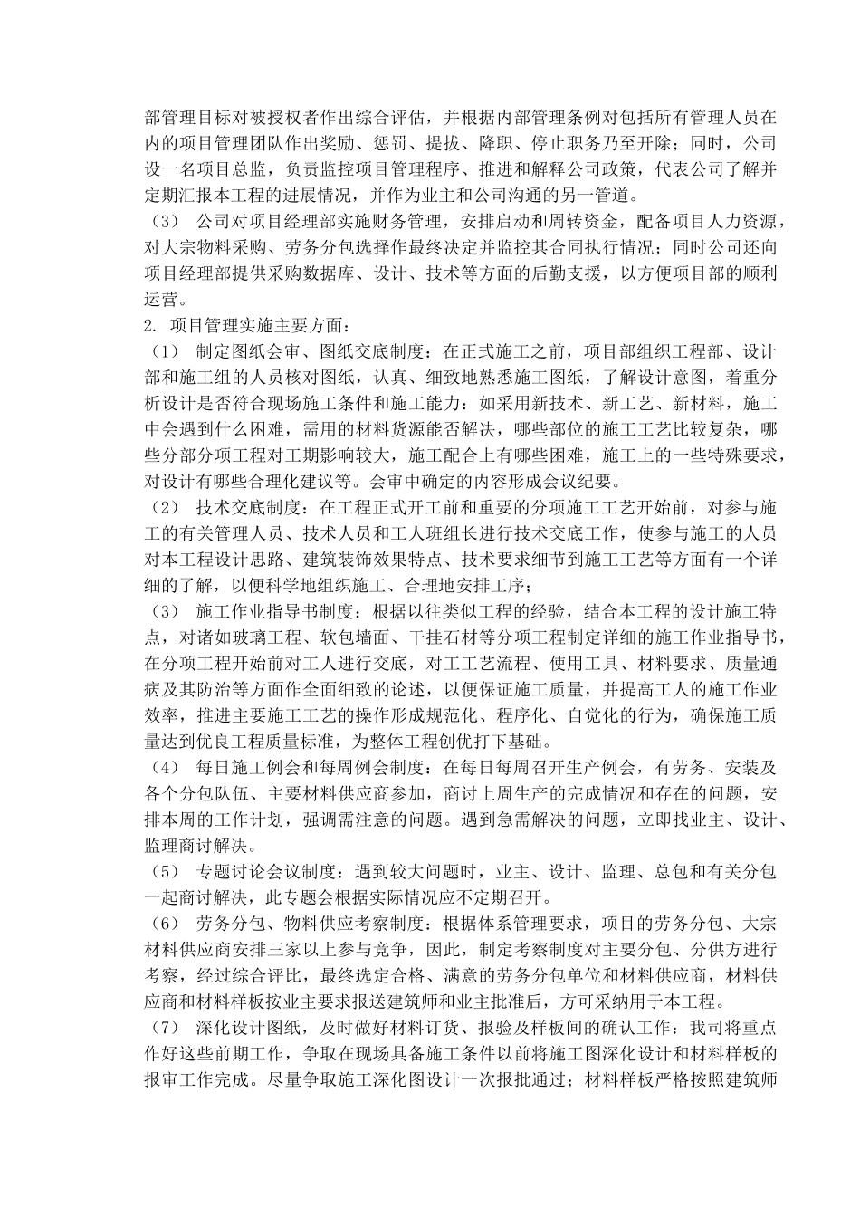 深圳市某标段装修工程施工组织设计方案(DOC93页)_第3页