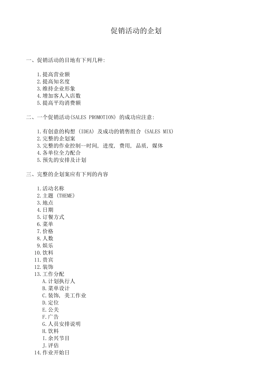 餐饮促销活动-2_第1页