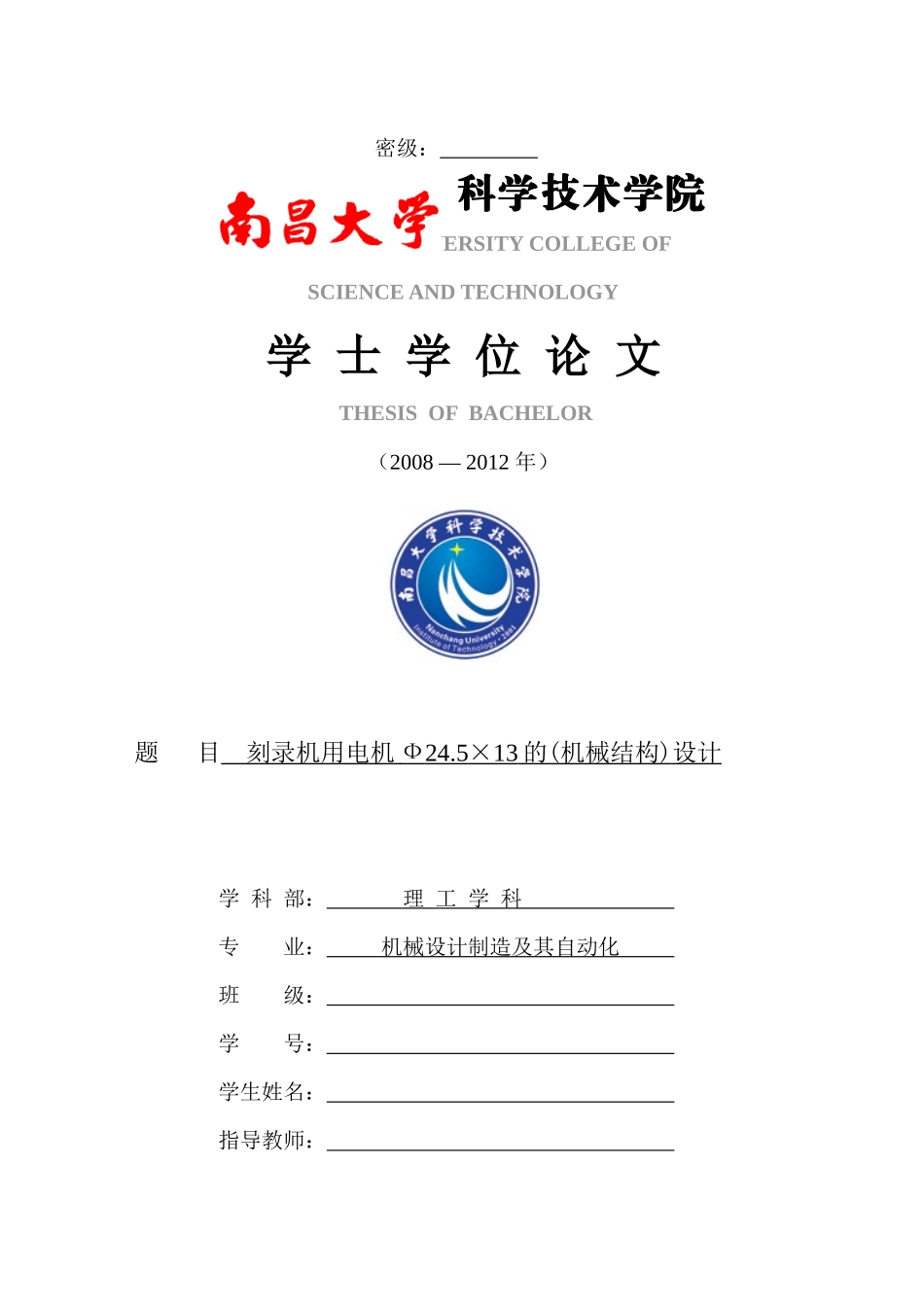 刻录机用电机245X13(机械结构)毕业设计说明书_第1页