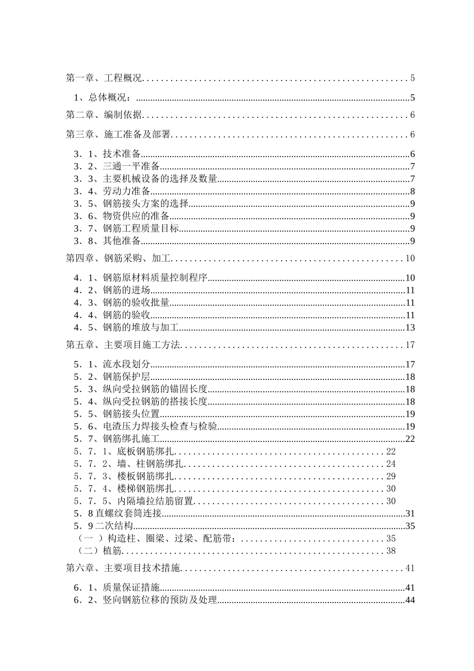 钢筋施工方案(DOC73页)_第2页