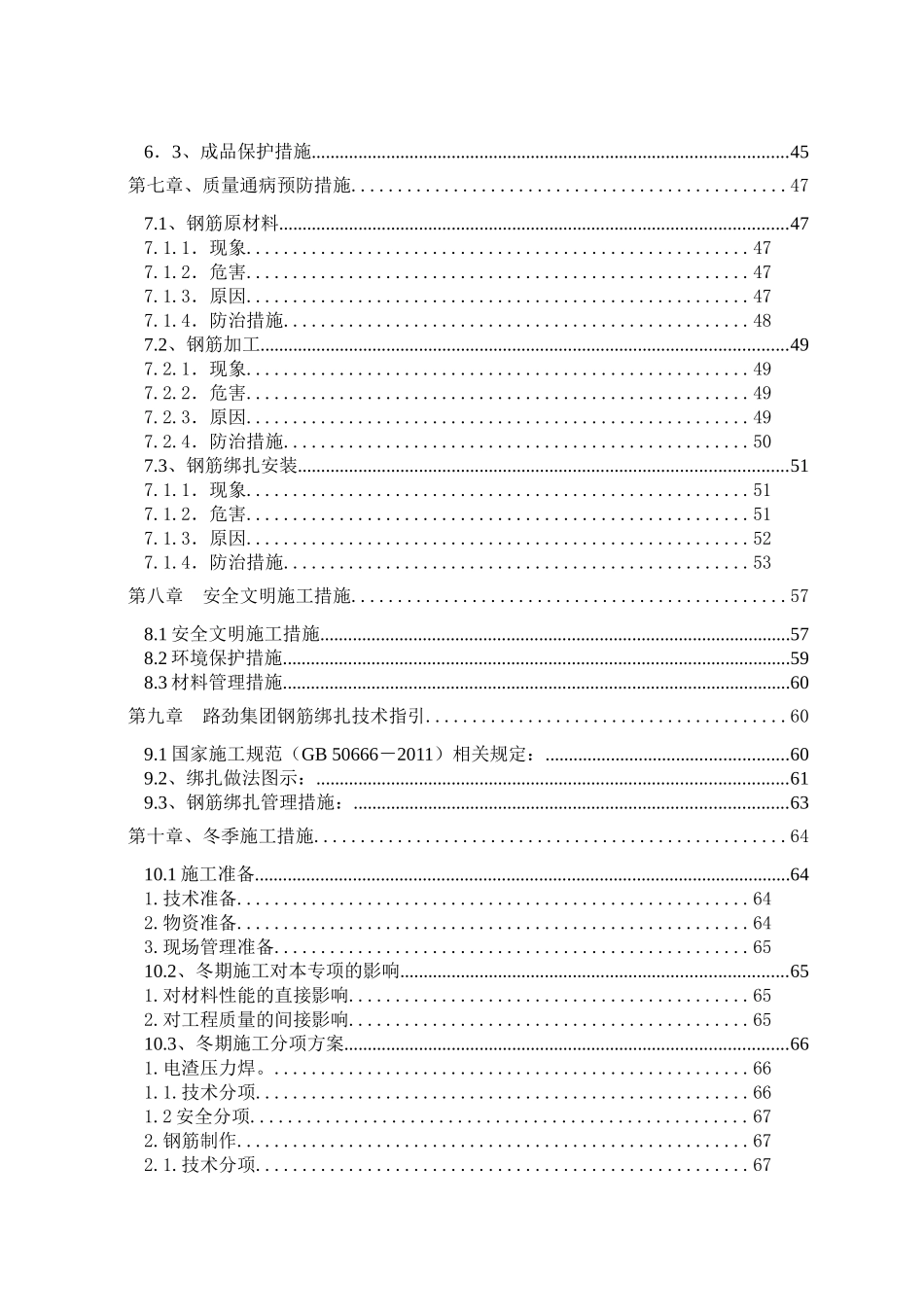 钢筋施工方案(DOC73页)_第3页