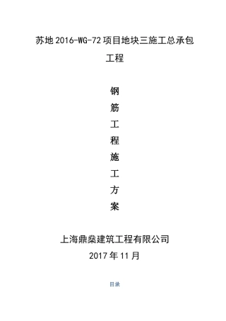 钢筋施工方案(DOC73页)