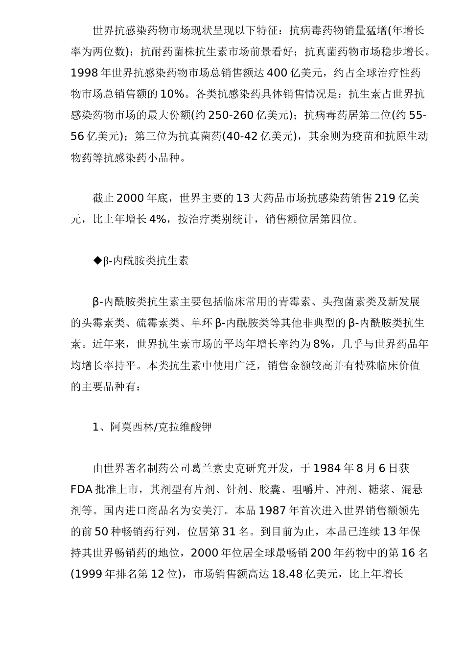 全球畅销药物分类解析(1)_第2页