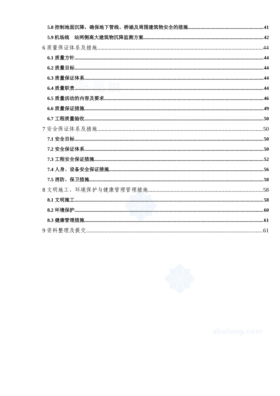 [北京]轨道交通降水工程施工组织设计_secret_第3页