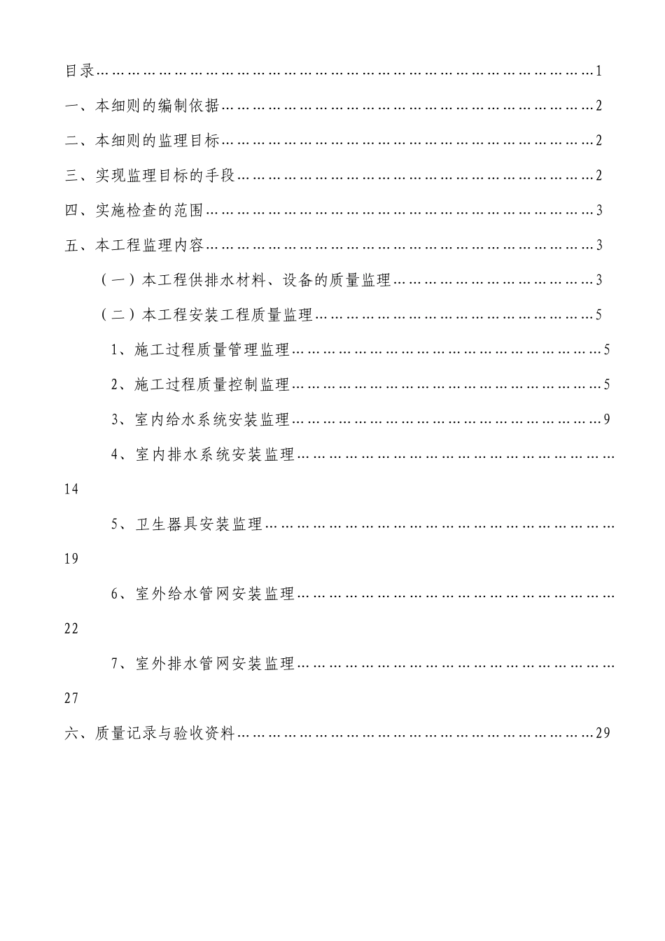 监理细则(建筑供水、排水)_第2页