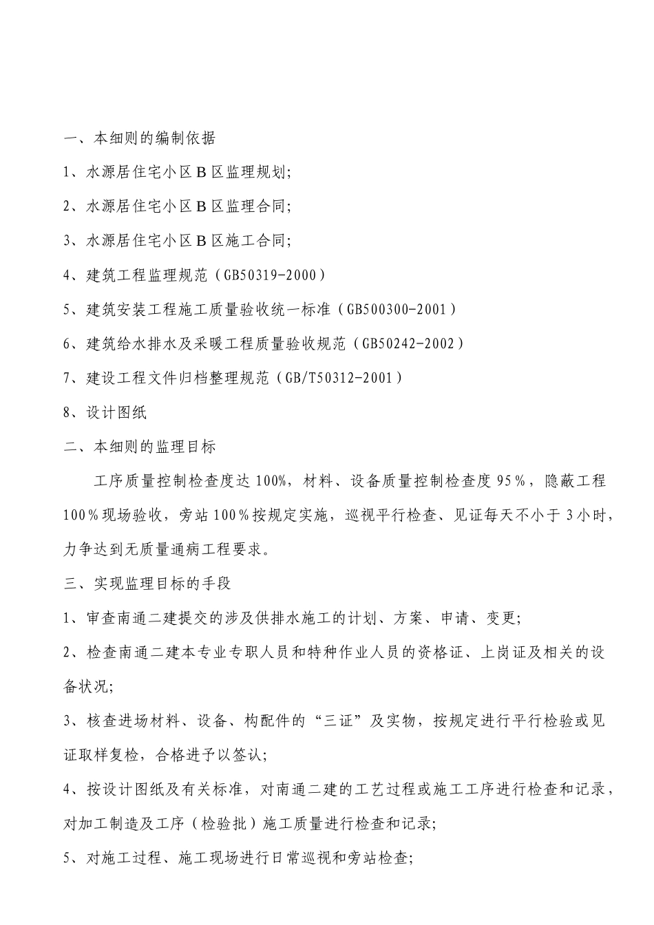 监理细则(建筑供水、排水)_第3页