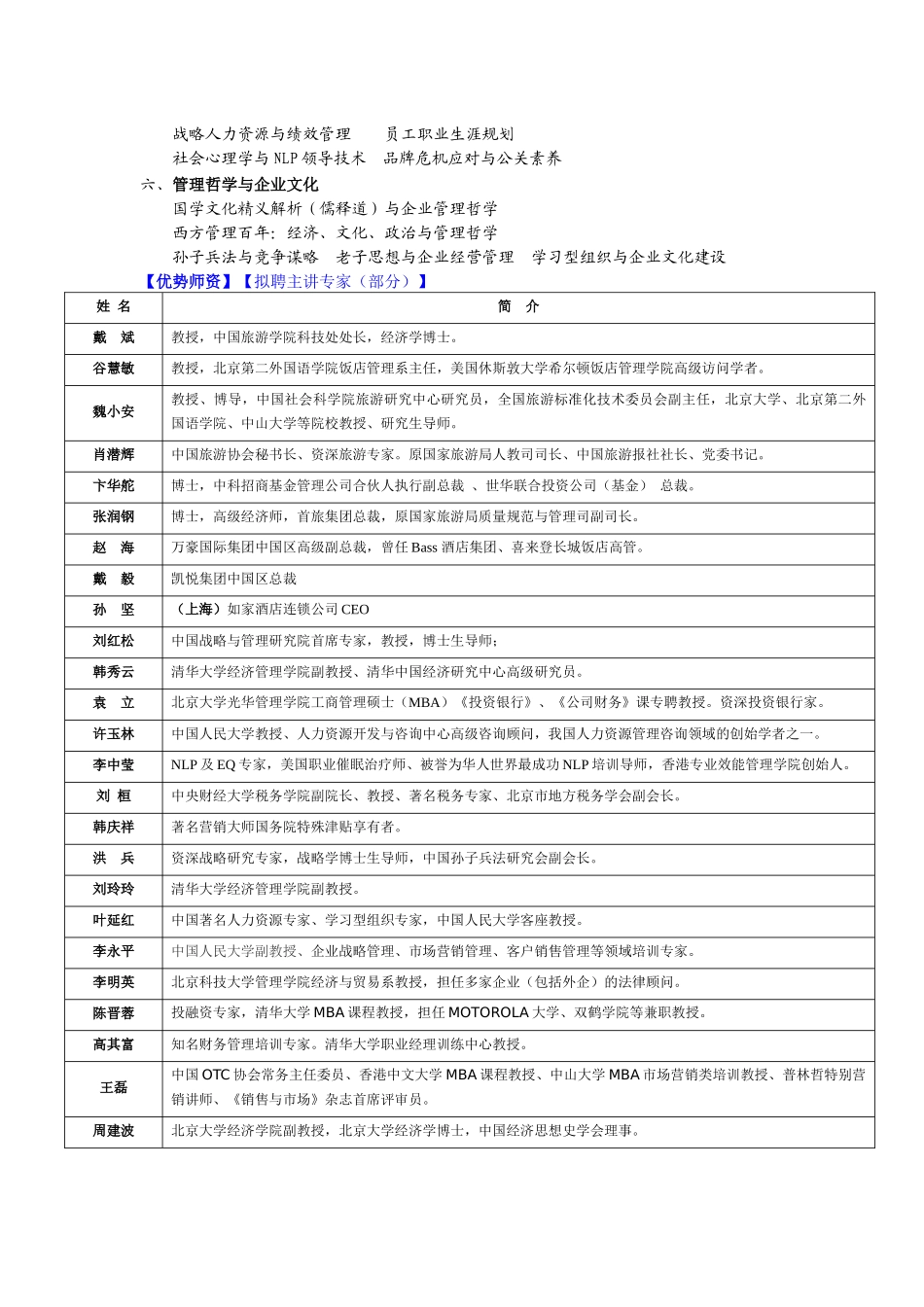 专业品质开放创新打造中国酒店业一流高管人才_第2页