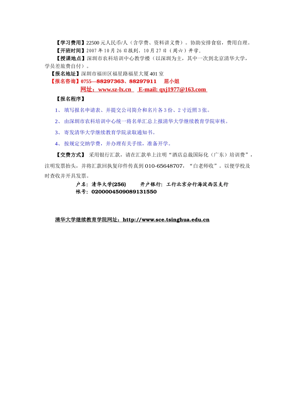 专业品质开放创新打造中国酒店业一流高管人才_第3页