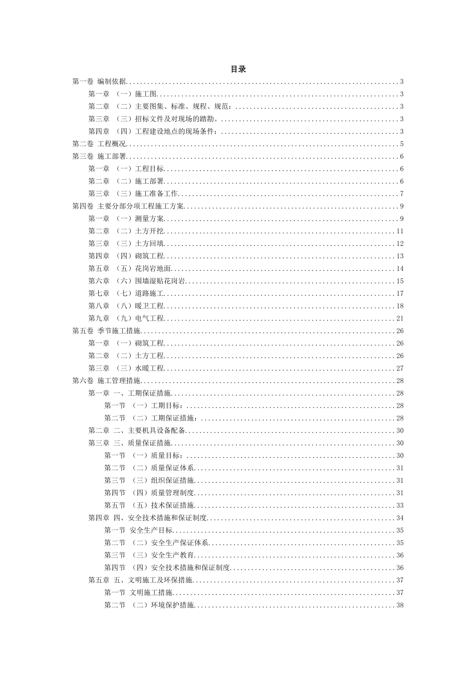 某室外工程施工组织设计(DOC47页)_第2页