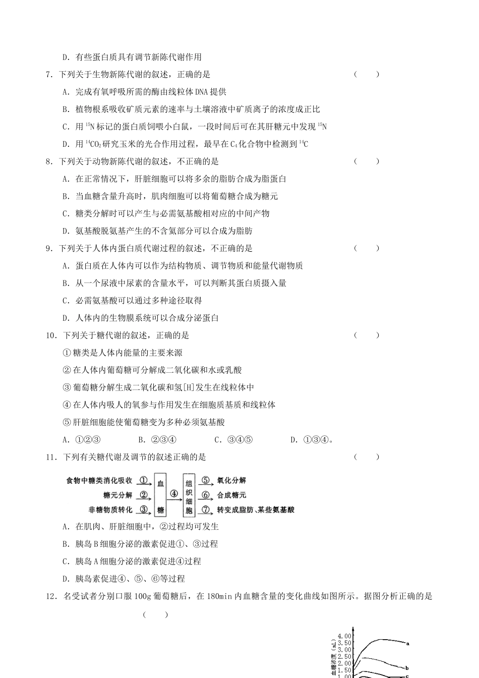 生物一轮复习单元测试：第3章《生物的新陈代谢(2)》(老人教版第_第2页