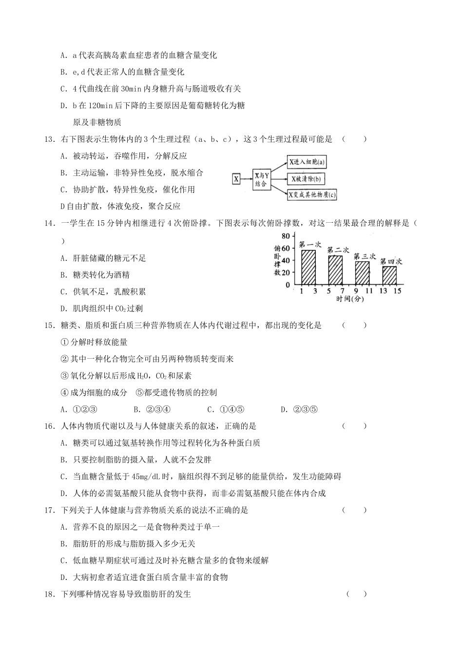 生物一轮复习单元测试：第3章《生物的新陈代谢(2)》(老人教版第_第3页