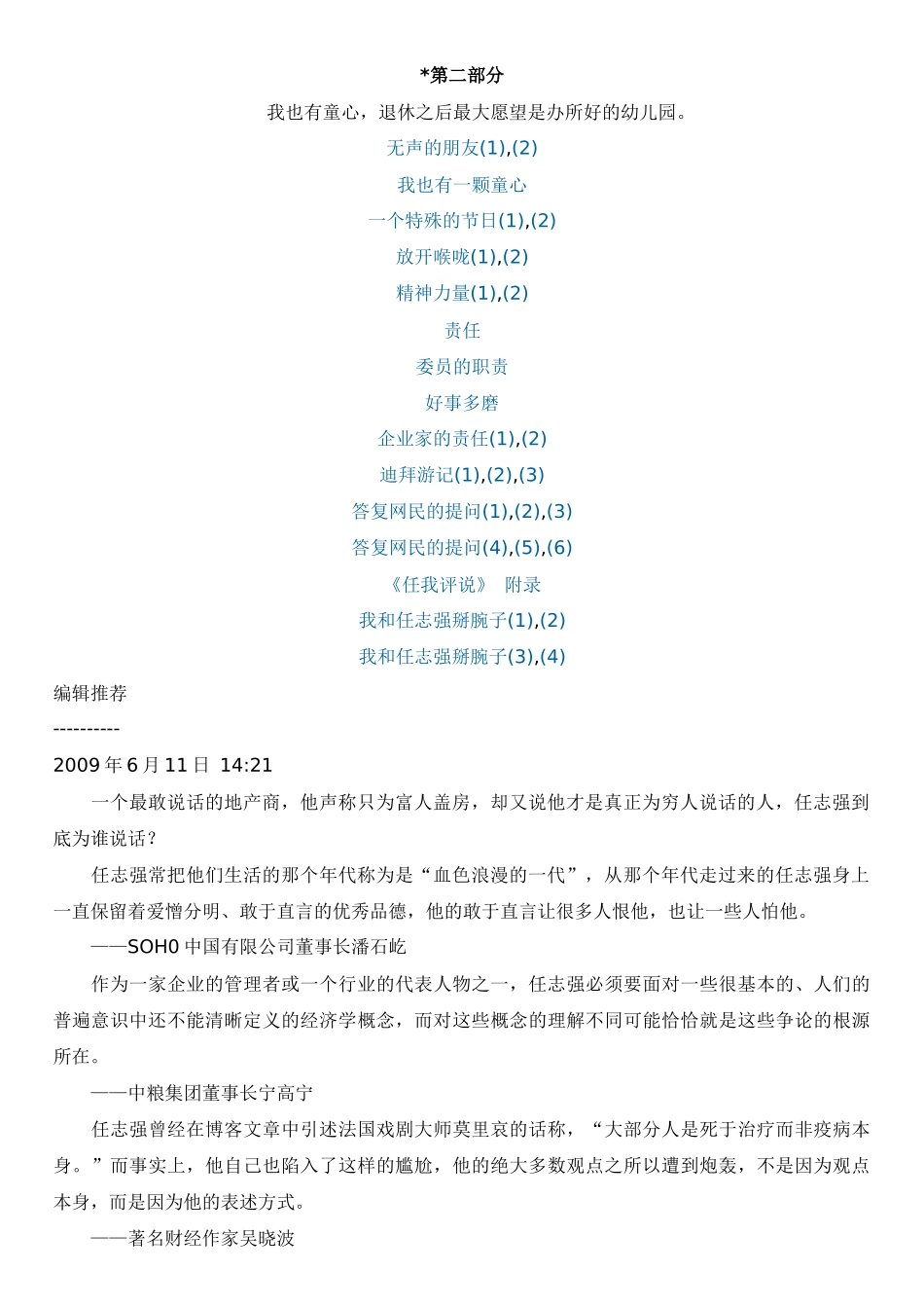 解读地产十年_第2页