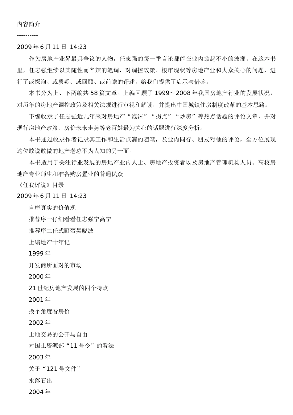 解读地产十年_第3页