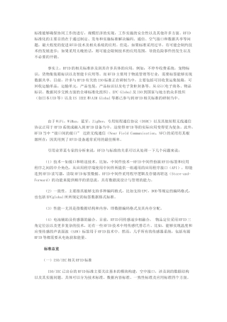 RFID相关标准总览doc-深圳市裕华兴印刷制品有限公司