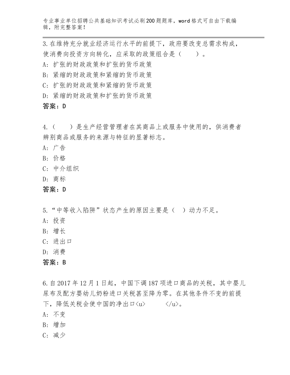 2024年广西壮族自治区宾阳县事业单位招聘公共基础知识考试必刷200题题库附答案【B卷】_第2页