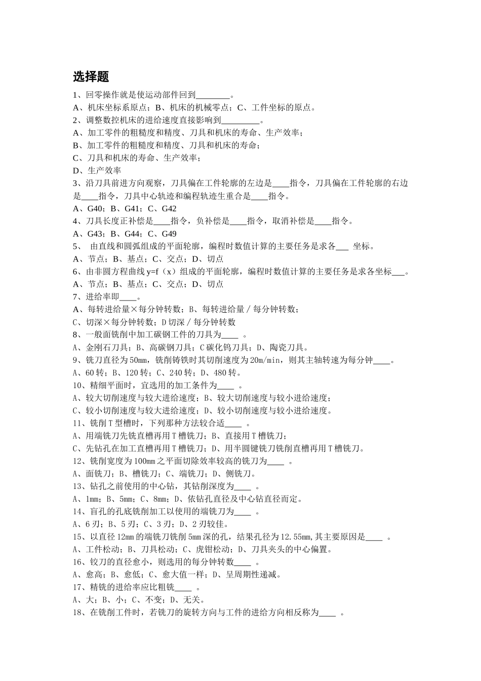 机械试题3_选择题(含答案)_第1页