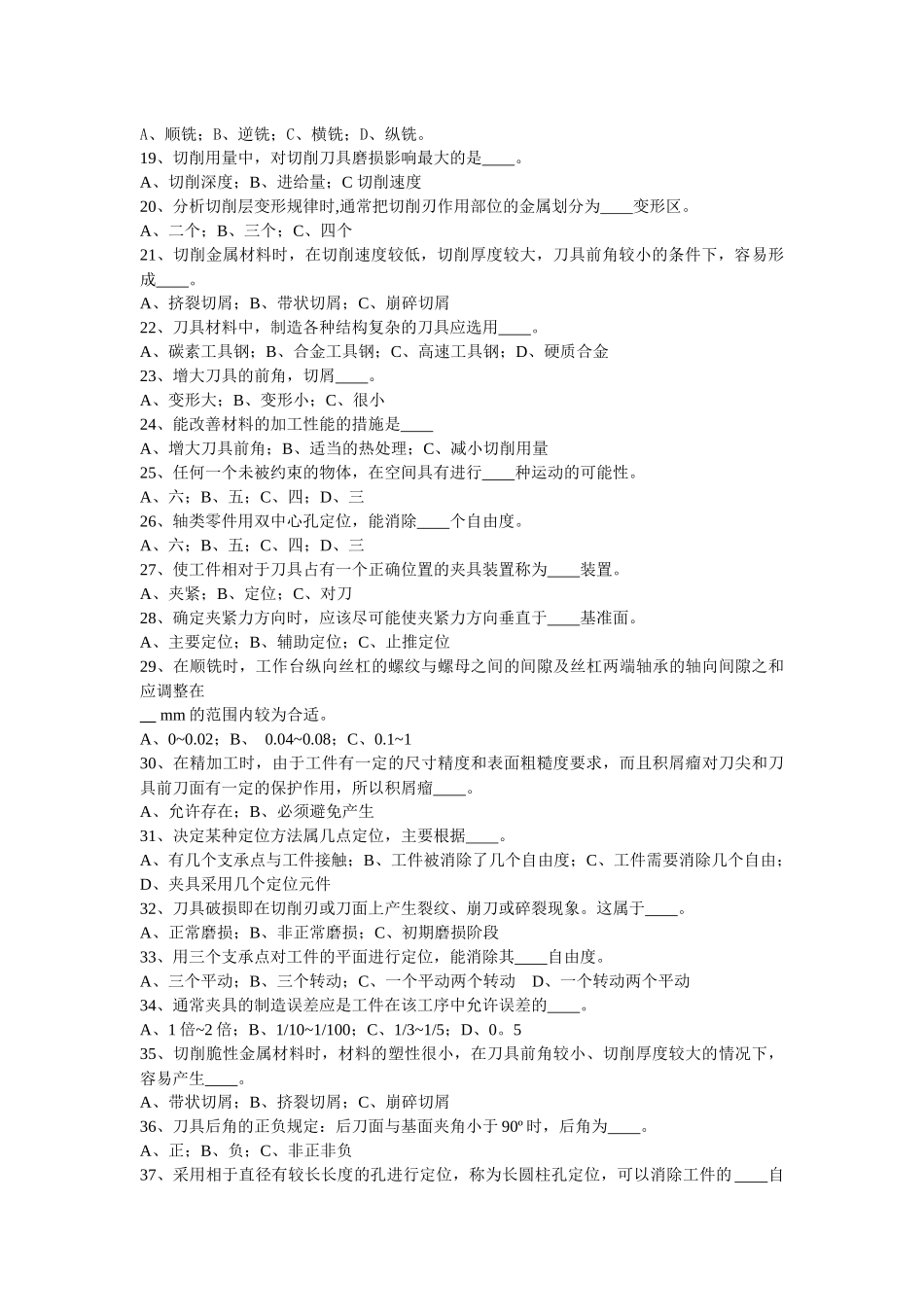 机械试题3_选择题(含答案)_第2页