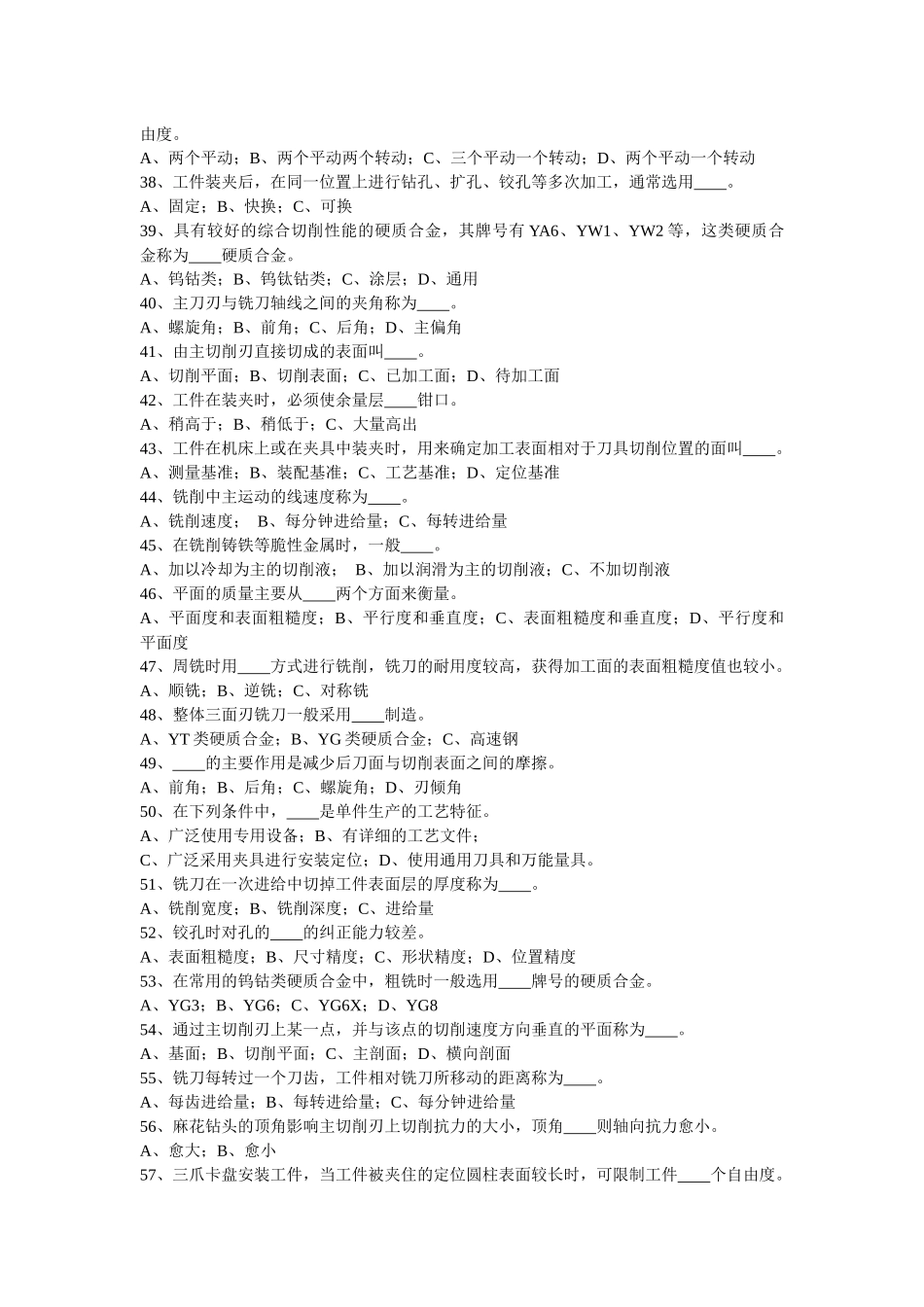 机械试题3_选择题(含答案)_第3页