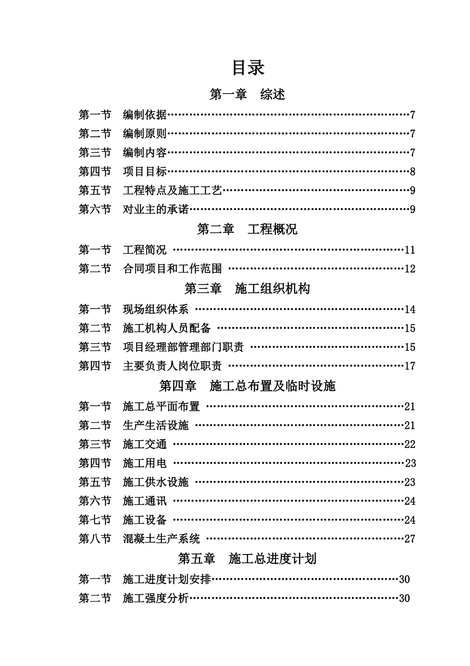 水库除险加固工程施工组织设计概述_第2页
