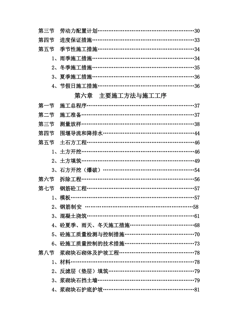 水库除险加固工程施工组织设计概述_第3页