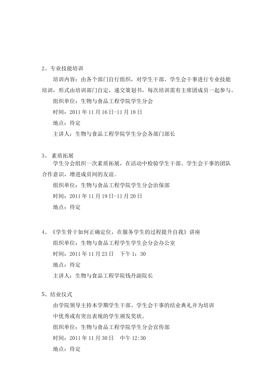 生物与食品工程学院XXXX-XXXX学年第一学期学生干部、学生会干事培训_第2页