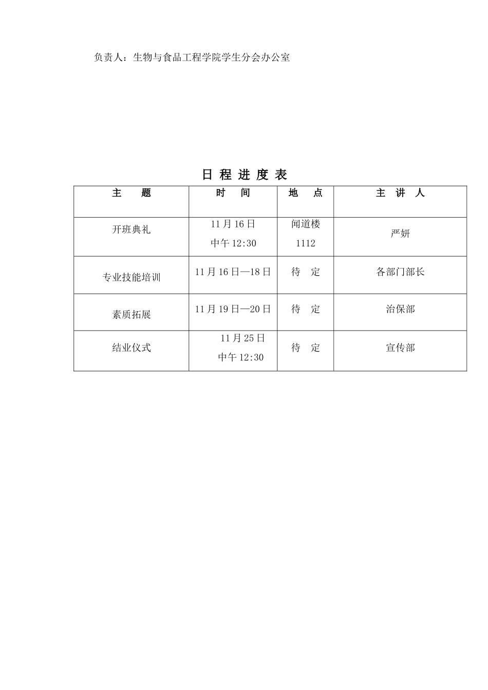 生物与食品工程学院XXXX-XXXX学年第一学期学生干部、学生会干事培训_第3页