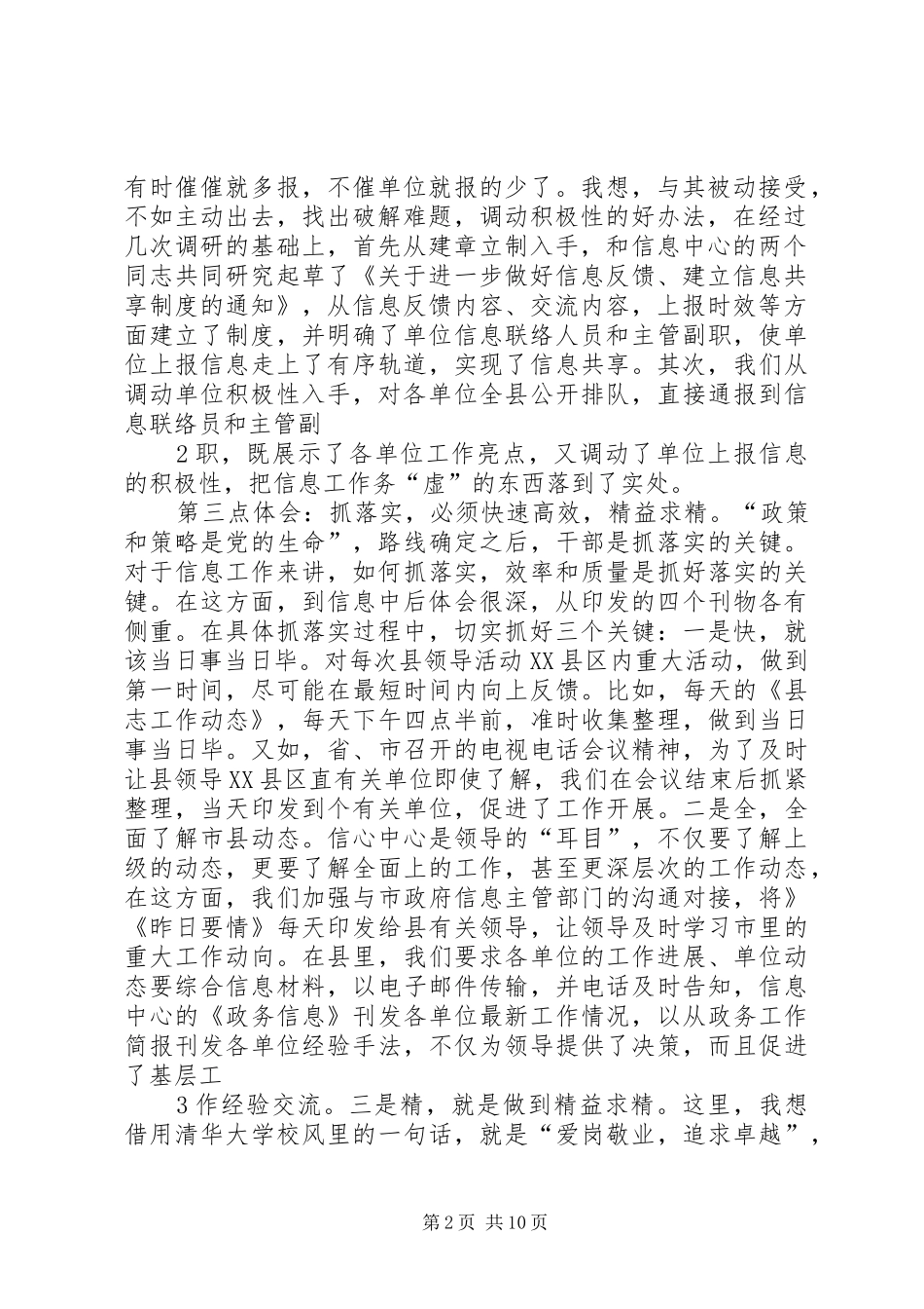 把体会转化为自觉抓落实的动力_第2页