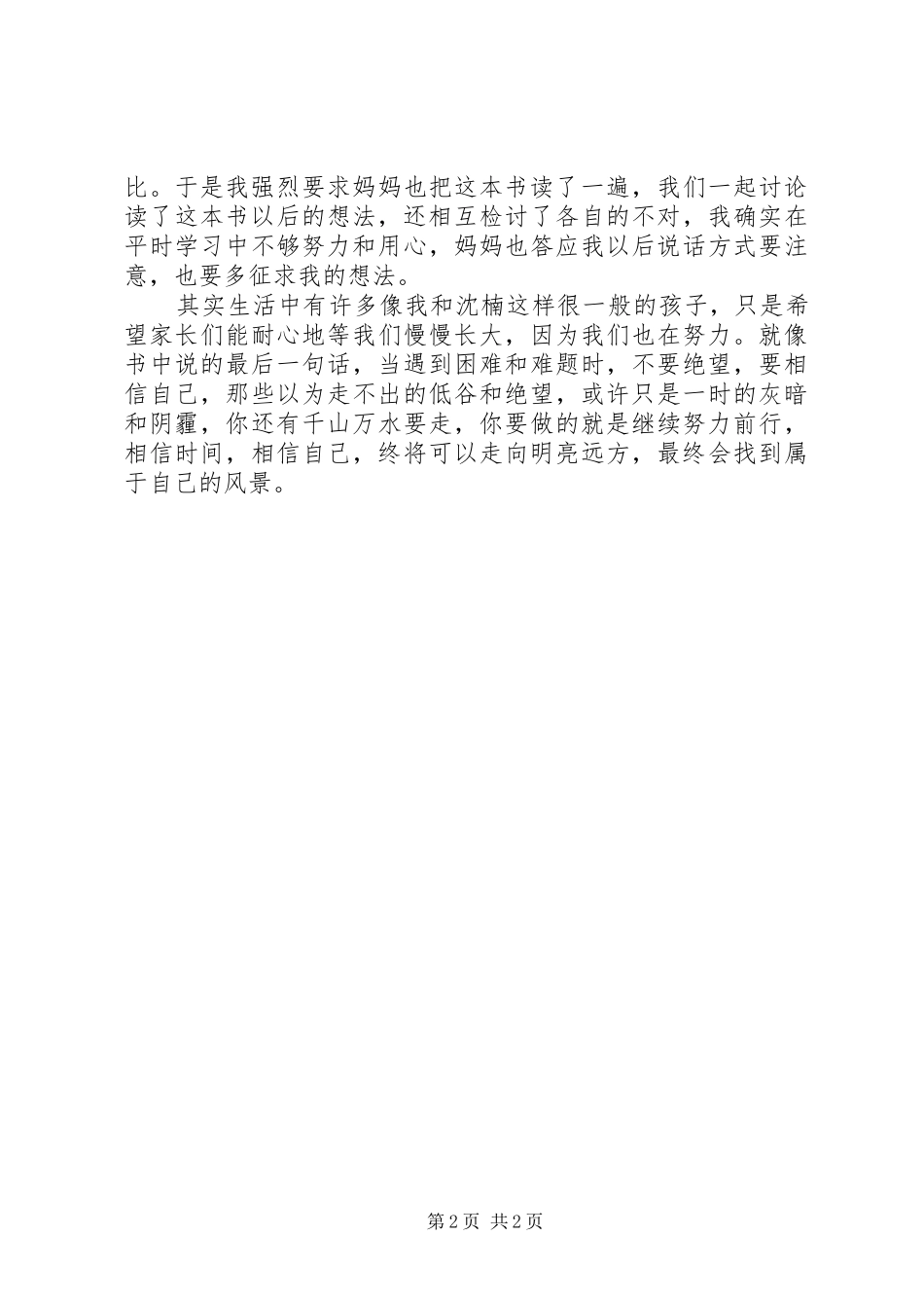 《向着明亮远方》读后感_第2页