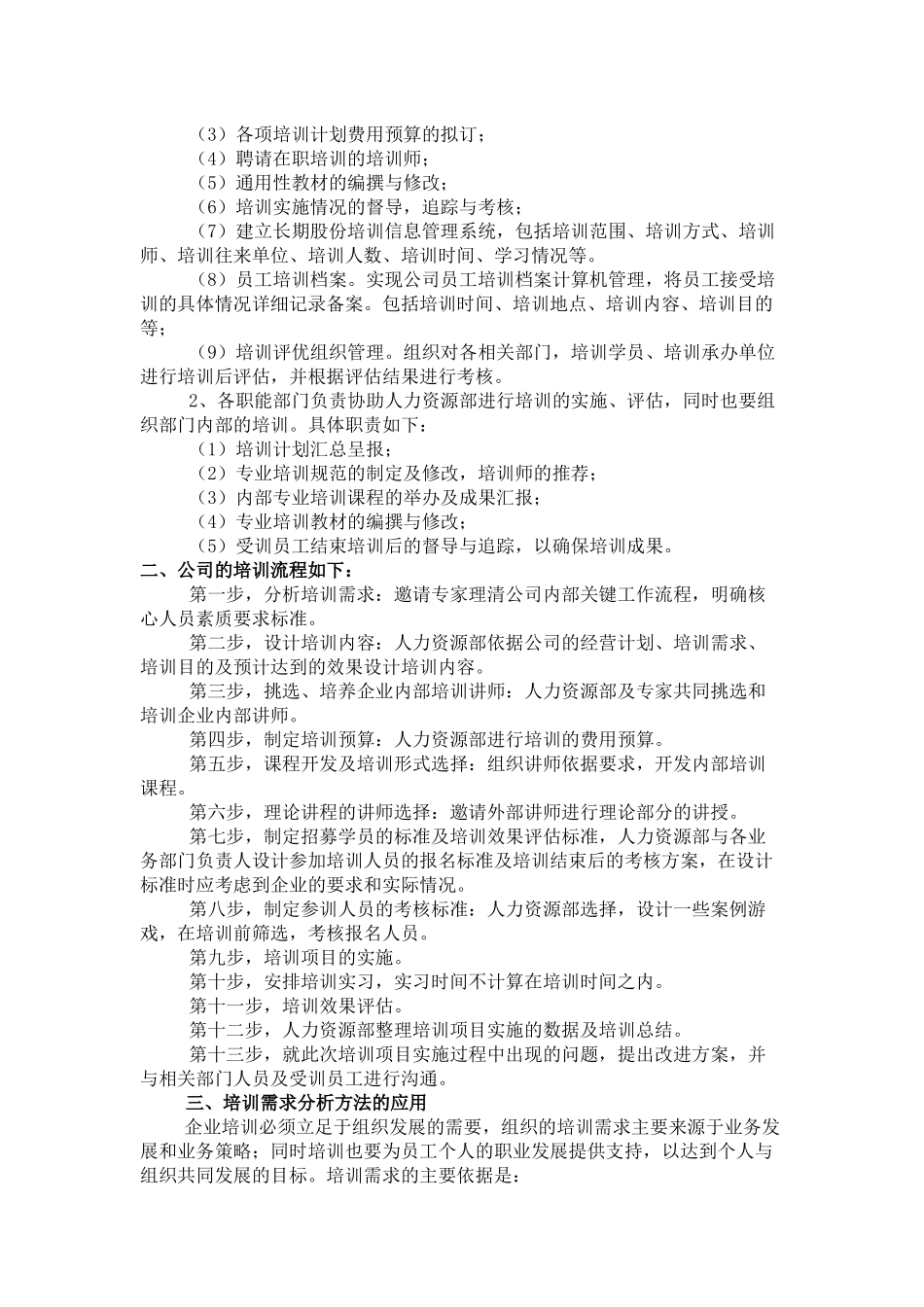 题目郑州宇通客车公司员工培训策划案_第3页