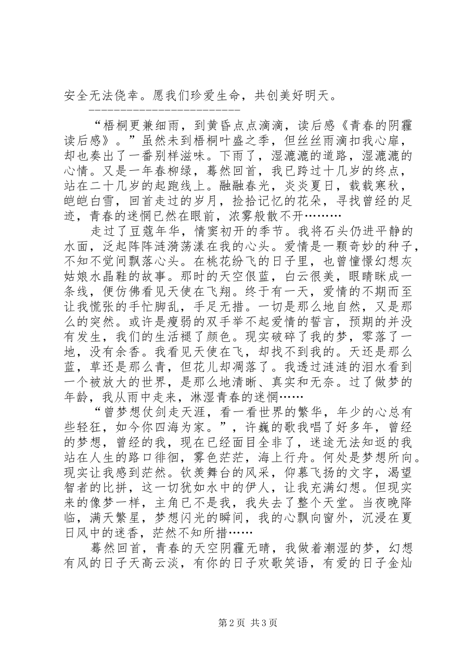 《青春的阴霾》观后感(二)_第2页