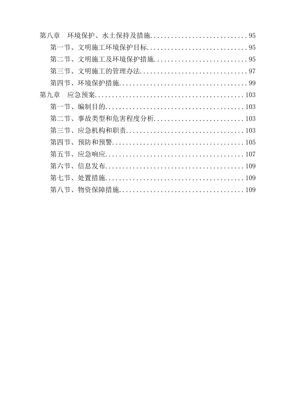 桥梁施工安全方案_第2页