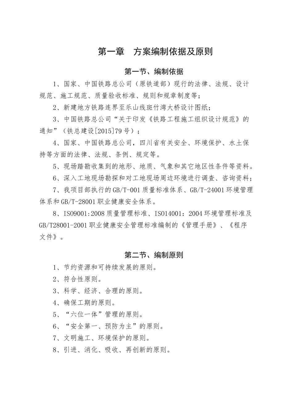 桥梁施工安全方案_第3页