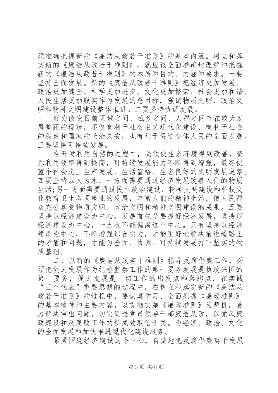 《栾庆伟案件警示录》心得体会_第3页