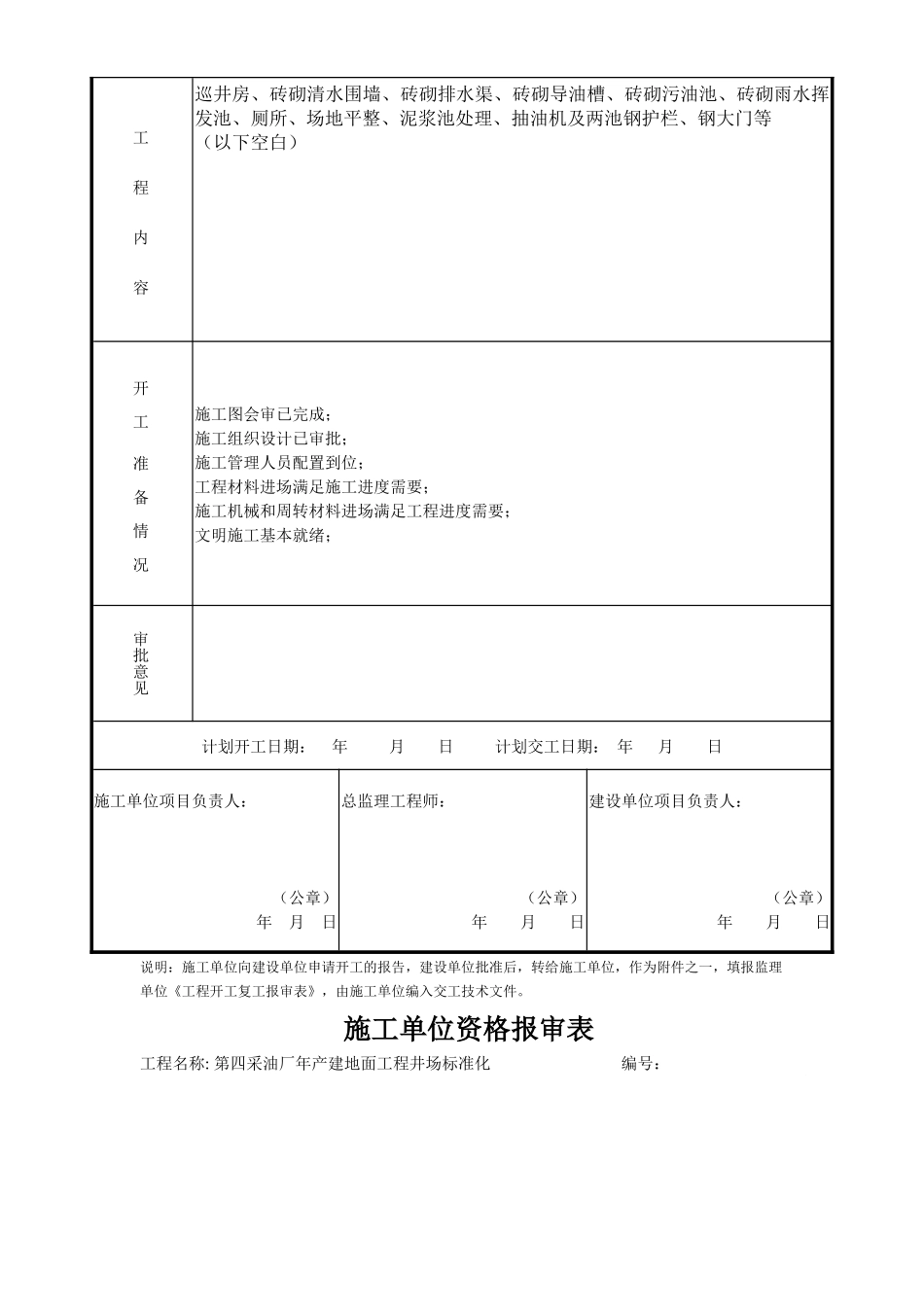 第四采油厂XXXX年产建地面工程井场标准化施工组织设计_第2页