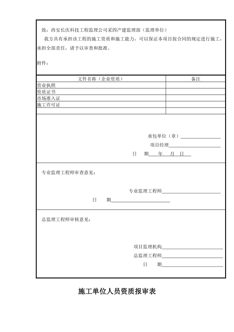 第四采油厂XXXX年产建地面工程井场标准化施工组织设计_第3页