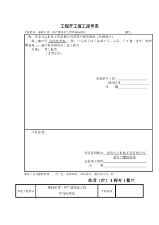 第四采油厂XXXX年产建地面工程井场标准化施工组织设计