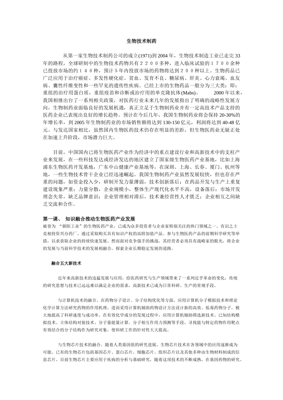 生物技术制药(1)_第1页