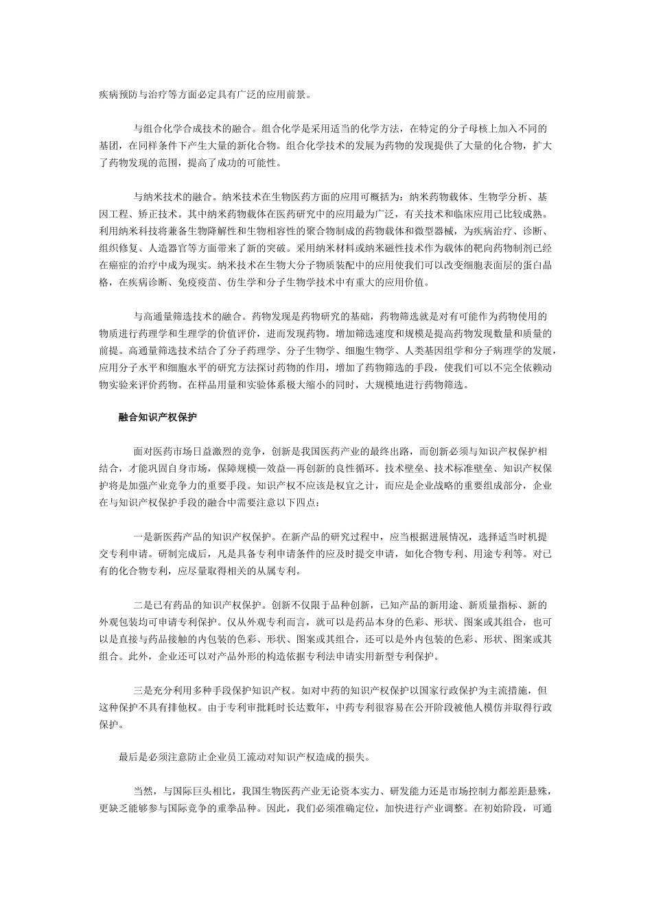 生物技术制药(1)_第2页