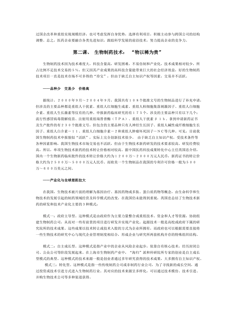 生物技术制药(1)_第3页