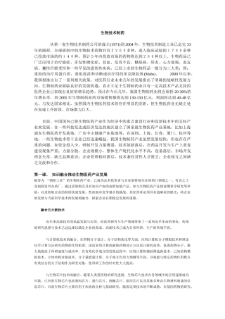 生物技术制药(1)