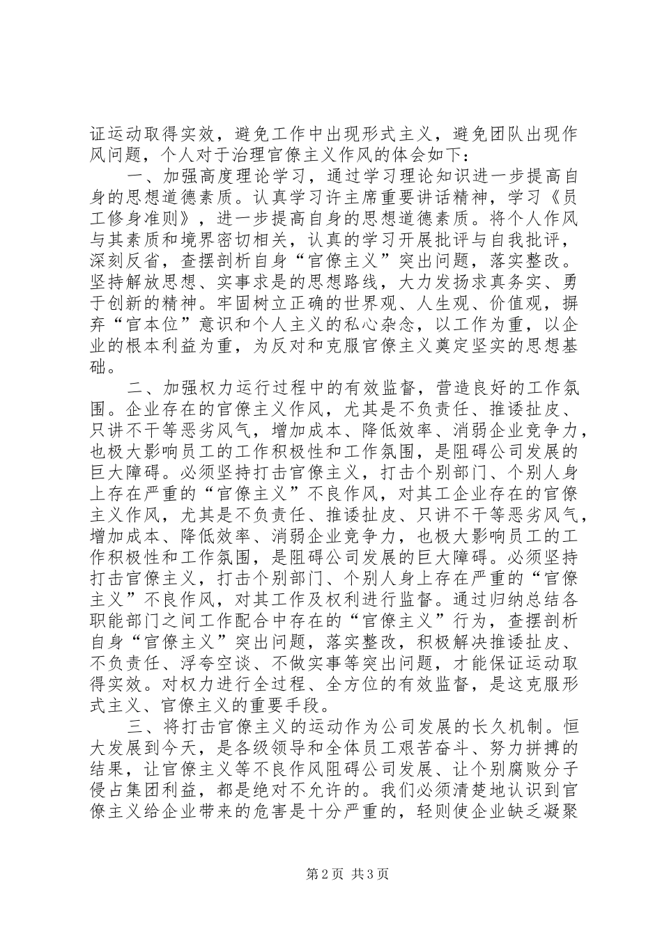 《关于对公寓拎包入住工作重大失职事件相关责任人的处分决定》的学习心得_第2页