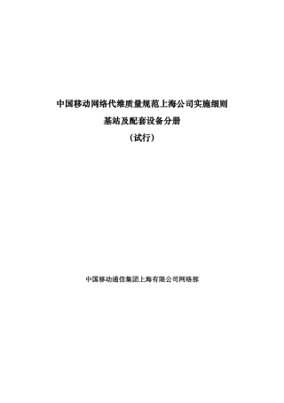 某通信公司基站及配套设备分册