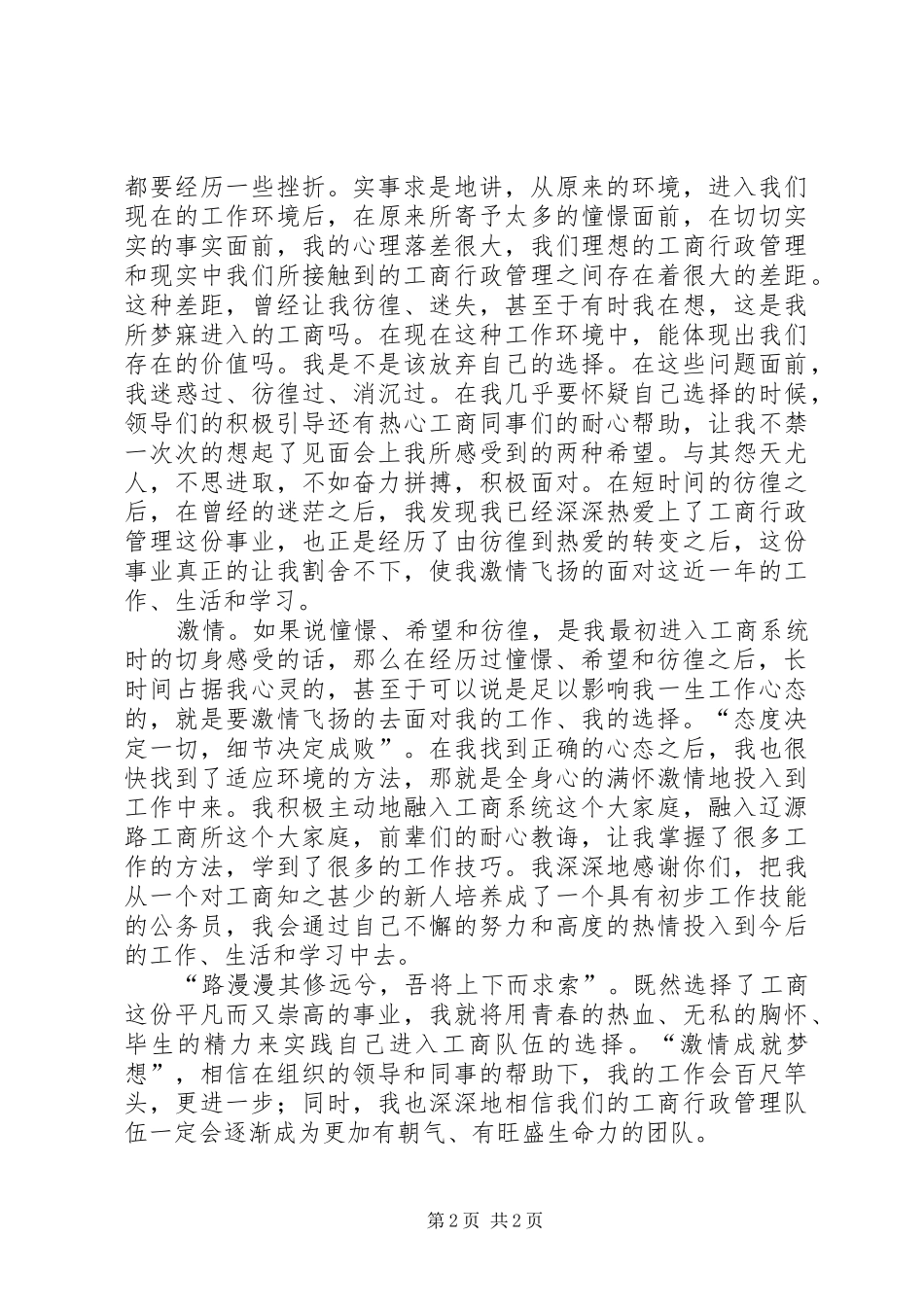 公务员初任心得得失寸心知_第2页