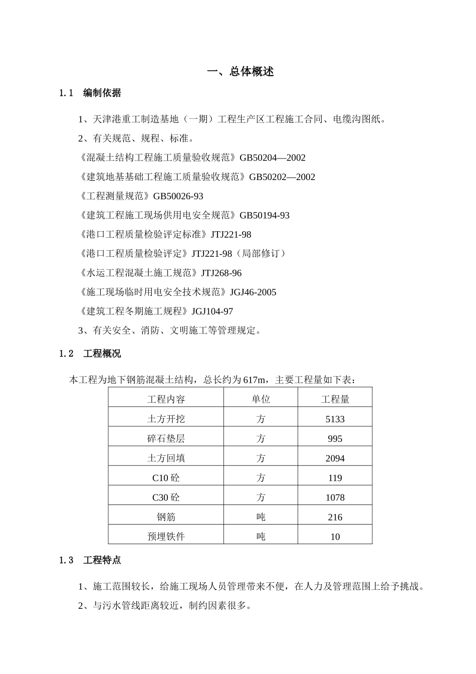 电缆沟施工方案1722346538_第3页