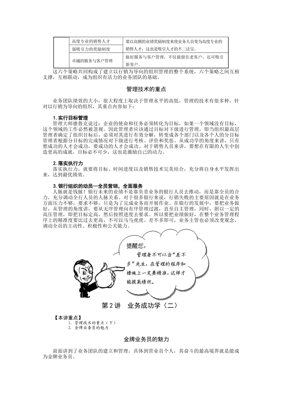 N0202金融产品销售技术_第2页