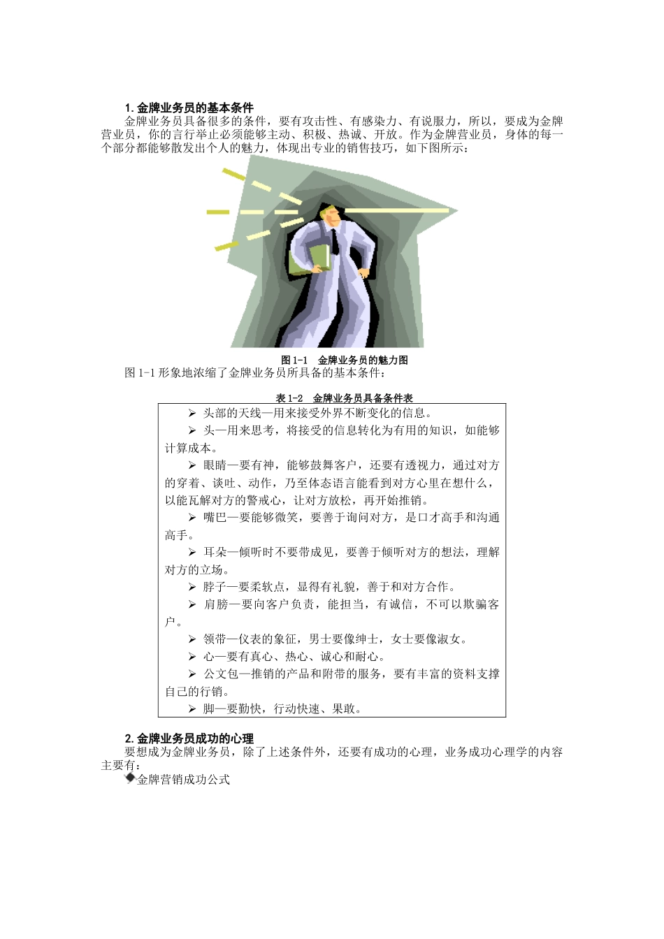 N0202金融产品销售技术_第3页